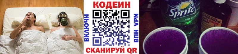 купить наркоту  Нытва  Codein напиток Lean (лин) 